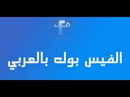 فيسبوك تسجيل الدخول الى فيس بوك من الكمبيوتر والجوال موقع محتويات. Ø§Ù„ØªØ±ÙŠØ§ØªÙ„ÙˆÙ† Ø´Ø¬Ø±Ø© Ø§Ù„ØµÙ†ÙˆØ¨Ø± Ù…Ø¶Ø­Ùƒ ØªØ³Ø¬ÙŠÙ„ Ø§Ù„Ø¯Ø®ÙˆÙ„ ÙÙŠ Ø§Ù„ÙÙŠØ³ Ø¨ÙˆÙƒ ØµÙØ­Ø© Ø¬Ø¯ÙŠØ¯Ø© Allseasonsoutdoorkitchens Com