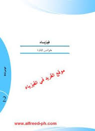 تحميل كتاب فيزياء خواص المادة Pdf Physics Chart Pie Chart