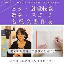 論文・選挙・就職、各種原稿の作成サポートします プロのアナウンサーが、論文・演説・政策等の文章作成！ | レポート・スピーチ・各種代筆 | ココナラ