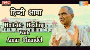 Holistic Healing Amar Chandel What Is Holistic Healing Hindi Youtube
