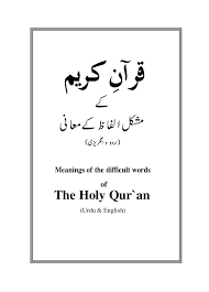The text is almost continuously present and is to be recited in a stumbling and searching syllabification on the same. Meanings Of The Difficult Words Of The Holy Qur An Urdu English