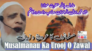 Musalmanaun Ka Urooj O Zawal