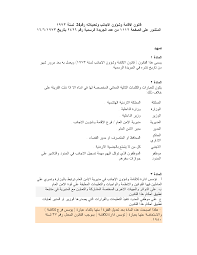 Http Haqqi Info Check 1 Php T Legislation F Hridjl0069 Residencylaw Ar 1973