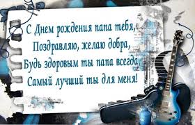 Прикольні привітання з днем батька. Privitannya Z Dnem Narodzhennya Tatovi Vid Dochki Dushevni I Zvorushlivi Prikolni I Smishni Budinok Brovarnya Rivne Najaktualnisha Informaciya Z Usogo Svitu