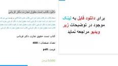 Image result for ‫دانلود کتاب تست حقوق تجارت دکتر قربانی‬‎