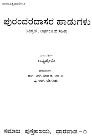 Purandaradasa Keerthanas Lyrics In Kannada Fetched This Of Lyrics Of Saint Purandaradasara Padagalu Pitamaha Of Carnatic Music 1484 Ad Said To Have Composed Over A Lakh Of Songs In Kannada Thyagarajaswami Purandaradasa and kanakadasa are the foremost among haridasas. levenstone
