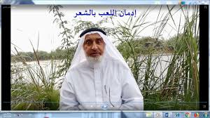 إدمان اللعب بالشعر Youtube