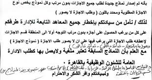 إن من كان في إجازة بدون راتب أقل من 30 يوما، لا يستحق بدل بطالة. Ø²Ø§Ø¯ Ø§Ù„Ø·Ø§Ù„Ø¨ Ù†Ù…ÙˆØ°Ø¬ Ø·Ù„Ø¨ Ø£Ø¬Ø§Ø²Ø© Ø¨Ø¯ÙˆÙ† Ù…Ø±ØªØ¨ Ù†Ù…ÙˆØ°Ø¬ Ø¬Ø¯ÙŠØ¯ Ù„Ø§ ÙŠØ¹ØªØ¯ Ø¨ØºÙŠØ±Ù‡