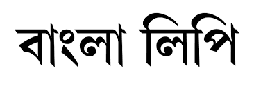 Add the international phonetic alphabet to one of your lists below, or create a new one. Bengali Alphabet