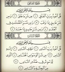 المعوذتان سورة الفلق وسورة الناس Quran Math Title