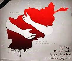 سخنگوی طالبان از پایان جنگ در افغانستان خبر داده است. ØªÙˆÙŠØªØ± Ù†ÛŒØ´Ù€Ù€Ù€Ù€Ù€Ù€Ù€Ù€Ù€Ù€Ú¯ÙˆÙ† Ø¹Ù„Ù‰ ØªÙˆÙŠØªØ± Ø³Ø§Ù„Ù‡Ø§ Ø¨Ø§ Ù…Ø±Ø¯Ù… Ø¹Ø²ÛŒØ² Ø§ÙØºØ§Ù†Ø³ØªØ§Ù† Ø®ÙˆØ´ Ø´Ø±ÛŒÚ© Ø¨ÙˆØ¯ÛŒÙ… Ùˆ Ø¯Ø± Ú©Ù†Ø§Ø±Ù‡Ù… Ø¯Ø±Ù…Ù‚Ø§Ø¨Ù„ Ø¯Ø´Ù…Ù† Ø®Ø§Ø±Ø¬ÛŒ Ø®ÙˆÙ† Ø¯Ø§Ø¯ÛŒÙ… Ùˆ Ø§Ù„Ø§Ù† Ø¯Ø± ØºÙ… Ù¾Ø± Ù¾Ø± Ø´Ø¯Ù† Ø¬ÙˆØ§Ù†Ø§Ù† Ø§ÙØºØ§Ù†Ø³ØªØ§Ù†ÛŒ ØºÙ… Ø´Ø±ÛŒÚ© Ø§ÙˆÙ†Ù‡Ø§
