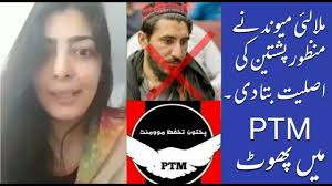 British ambassador to afghanistan, alison blake condemned the killing of maiwand on. Ptm Broken Malalai Maiwand Exposed Manzoor Pashteen And Ptm Youtube
