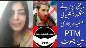 A heroine who fought side by side with men, and won a victory that will always be remembered again and again. Ptm Broken Malalai Maiwand Exposed Manzoor Pashteen And Ptm Youtube