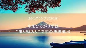 M-1グランプリ2019】すゑひろがりずは”鳴り物入り”で初の決勝進出したコンビ【袴に小鼓（こつづみ）】 | カジテレママ