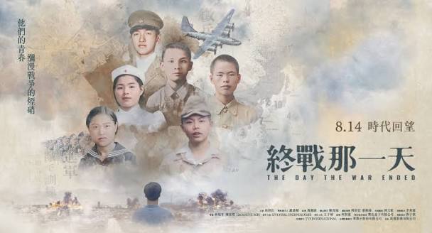 🪖《終戰那一天》上映倒數！ ,  透過珍貴歷史影像、上色修復與親身經歷者的記憶，重新帶我們走進二戰時期臺灣人民的生活，看見戰爭如何改變一個時代，也留下至今仍值得思考的歷史記憶。,  監製｜黃越綏, 導演｜盧慈穎, 製片人｜盧慈穎, 受訪者｜彭明敏、黃金桂、東俊賢、李遷嬌、蕭錦文、楊馥成, 與談人｜林昶佐, 🪖《 終戰那一天  The Day the War Ended 》, 8 月 14 日 時代回望 ...