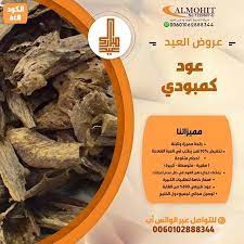 عود كمبودي ترابل سوبر اجود انواع العود albal 10 things cambodia