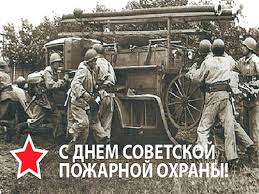 Мы собрали много разнообразных поздравлений с днем пожарной охраны в прозе и стихах: 17 Aprelya Den Sovetskoj Pozharnoj Ohrany Irkutskaya Oblast Oficialnyj Portal