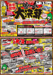 8月31日 土 から増税前の徹底売りつくし 赤字覚悟の大決算セール チラシ 激安 セール