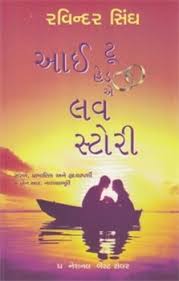 I Too Had A Love Story Gujarati Romantic Novels Novels To Read Love Story