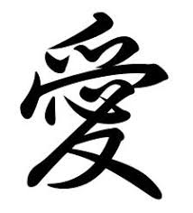 Pin By Zexion Drew On Japanese Love Symbols Love Symbols Kanji Symbols Japanese Symbol
