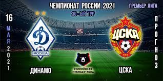 Матчи пфк цска завершенный ближайший 19 июля 2021, 17:00 мск Dinamo Cska Prognoz 30 Yj Tur Rpl 16 05 2021g