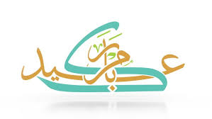 Pin On Eid Mubarak