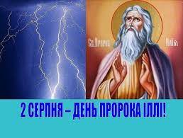 Jul 02, 2021 · інформаційне агентство українські національні новини. Ilyin Den Listivki Kartinki Privitannya U Virshah I Prozi Apostrof