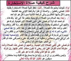 نقدم لكم اليوم دعاء صلاة الاستخارة مكتوب كامل بالتفصيل حيث نقدم لكم دعاء الاستخارة هو الدعاء الذي يقوم فيه العبد والتضرع والتذلل إلى الله تعالى ليعينه في اختيار الأمور التي تحمل له الخير، حيث كان الرسول صل الله عليه. Ø¯Ø¹Ø§Ø¡ Ø§Ù„Ø§Ø³ØªØ®Ø§Ø±Ø© Ø§Ø¬Ù…Ù„ Ø§Ù„ØµÙˆØ± Ø¹Ù† Ø¯Ø¹Ø§Ø¡ Ø§Ù„Ø§Ø³ØªØ®Ø§Ø±Ø© Ø¯Ù„Ø¹ ÙˆØ±Ø¯