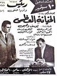 تربطهم بتركيا ليس فقط علاقات لغوية و. Movie Ø§Ù„Ø®ÙŠØ§Ù†Ø© Ø§Ù„Ø¹Ø¸Ù…Ù‰ 1962 Cast Video Trailer Photos Reviews Showtimes
