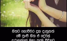Wadina wadan hint post sinhala. Dukbara Hithata Wadina Wadan Adara Sindu