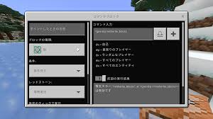 コマンド ブロック 出し 方