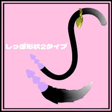 引きずり出せるアナルゼリー尻尾(SPS、MA導入) - Norus shop - BOOTH