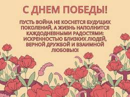 Поздравления с днем победы относятся не только к ветеранам, но и ко всем другим людям, которые даже не принимали участия в сражения великой отечественной войны. Pozdravleniya S 9 Maya Otkrytki I Kartinki Ko Dnyu Pobedy