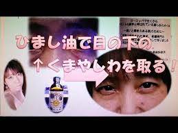 どうも 管理人のハルです 今回のテーマは ひまし油とクマ について ひまし油をご存知でしょうか キャスターオイル カスターオイル とも呼ばれますが トウダイグサ科のトウゴマの種子から採れる植物油で このひまし油の健康効果が凄いと話題になっているよう