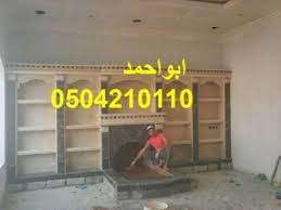 مشبات ديكورات سلالم اسلاميية جبس خشبية حجر اسمنتية تلفزيون مداخن سقف مدفأة نار شعبيه غرف خليج رياض حائل صور صورة ديكور ديكورات neon signs novelty sign novelty