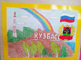 В управлении росгвардии по кемеровской области проходит выставка рисунков «кузбасс глазами детей». Kuzbass Risunok Detskij 29 Foto Papik Pro Vse Risunki V Odnom Meste