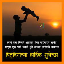 à¤« à¤¦à¤° à¤¸ à¤¡ à¤š à¤¯ à¤¶ à¤­ à¤š à¤› Father S Day Wishes In Marathi Father S Day Quotes