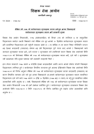 काठमाडौं । शिक्षक सेवा आयोगले आगामी भाद्र ३ गते हुने लिखित. Tsc Notice Regarding Filling Up Of Performance Appraisal Form By Teachers Collegenp