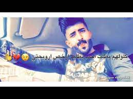 شـعر حزين يبجي گلولهم مـآضـل عـشـگ صـحبآني شـآلو غيبتي حمـودي نضـآل 2020 لآيگ للفيديو youtube youtube enjoyment content