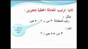 Ù†ØµÙŠØ­Ø© 1 ÙƒÙŠÙÙŠØ© Ø­Ù„ Ù…Ø¹Ø§Ø¯Ù„Ø© Ù…Ø¹ Ù…ØªØºÙŠØ±ÙŠÙ† Ø§Ù„Ø±ÙŠØ§Ø¶ÙŠØ§Øª 2021