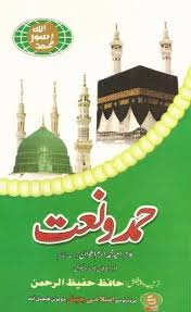 Book Book Hamd O Naat Deobandin Pdf Format Download Books Download Books