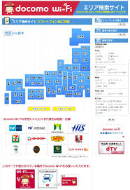 Docomo Wi Fiの使い方 設定 近くのエリア検索 接続の方法 Bitwave