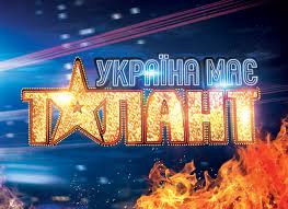 Vistas 7 mhace 6 años. Ukrayina Maye Talant 6 Stali Vidomi Imena Pivfinalistiv Proektu Afisha Tochka Net