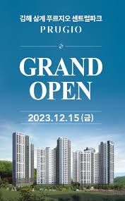 PRUGIO | 김해 삼계 푸르지오 센트럴파크