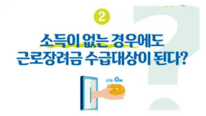 근로장려금 자격조건 및 신청방법과 근로장려금 금액 및 지급일 최신정보로 확인해보셨나요? 2020 2021 ê·¼ë¡œìž¥ë ¤ê¸ˆ ì‹ ì²­ì¼ ì•Œì•„ ë³´ê³  ê¼­ ì‹ ì²­í•˜ìž