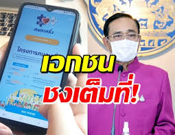 ฟังไม่ผิด สำหรับ โครงการ คนละครึ่ง เฟส3! Umgkazk0wzevcm