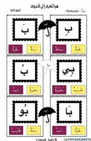Pendidikan agama islam dan budi pekerti. Bahasa Arab Tahun 1 Interactive Worksheet