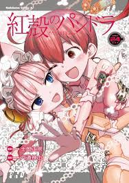 Koukaku no pandora 24 comic Manga Pandora In The Crimson Shell Rikudo  Japanese | eBay