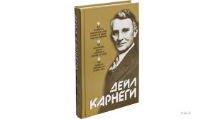 дейл карнеги как перестать беспокоиться и начать жить отзывы Dejl Karnegi Kak Vyrabotat Uverennost V Sebe I Vliyat Na Lyudej Vystupaya Publichno Kak Zavoevyvat Druzej I Okazyvat Vliyanie Na Lyudej Kak Perestat Bespokoitsya I Nachat Zhit
