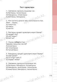 Әр топ дәптерге жазады, топ мүшелерінің толық жазғанын күтеді, сөйлемдерін оқиды, талдайды. Page 175 Ò›azaÒ› Tili 8 Synyp Yaz 1